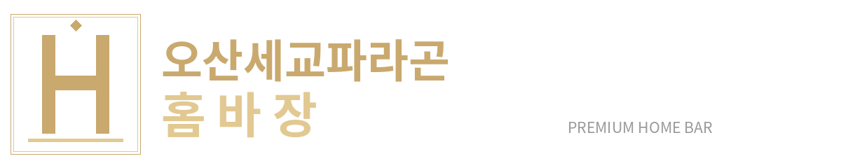 오산세교파라곤홈바장